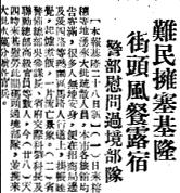 《中央日報》1949年5月29日報導：〈難民擁塞基隆，街頭風餐露宿〉。 圖：管仁健提供