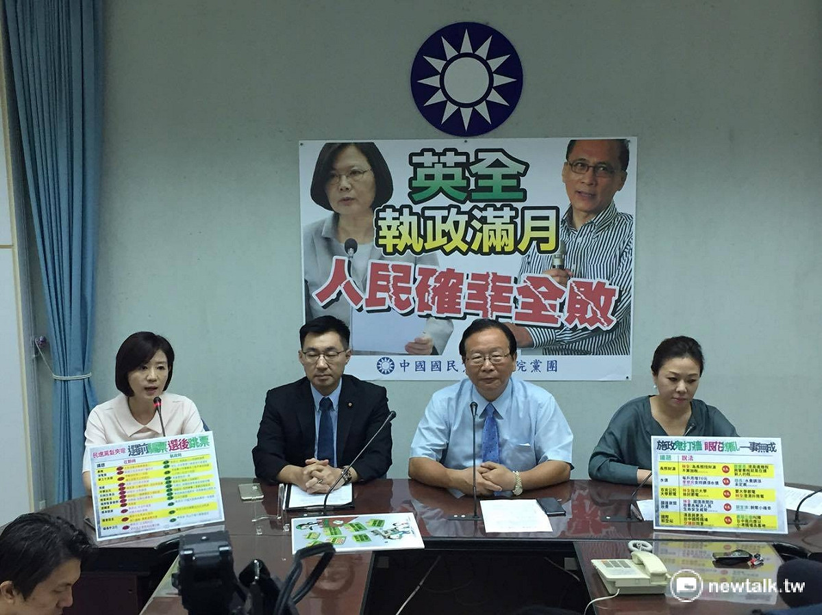 蔡英文政府上任屆滿1個月，立法院國民黨團20日召開記者會批評，新政府上任後許多政策大轉彎，還取消民眾許多小確幸，執政成績不及格。 圖：鄭佑漢/攝