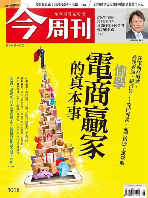 最新一期的《今周刊》，以網路名店創千萬營收的故事，報導新電商時代的贏家模式。 圖：今周刊提供