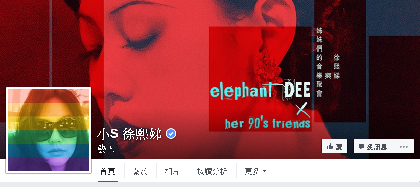 藝人小S在金曲獎頒獎典禮上出包，自以為開玩笑，卻惹來性別歧視質疑，隨即在臉書上「道歉」了事。 圖：翻攝小S臉書
