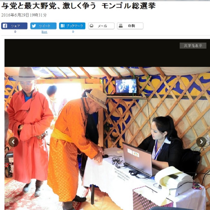 蒙古國國會大選29日舉行投票，執政黨「民主黨」和最大在野黨「人民黨」激烈競爭，有可能將會政黨輪替。 圖：翻攝《朝日新聞》