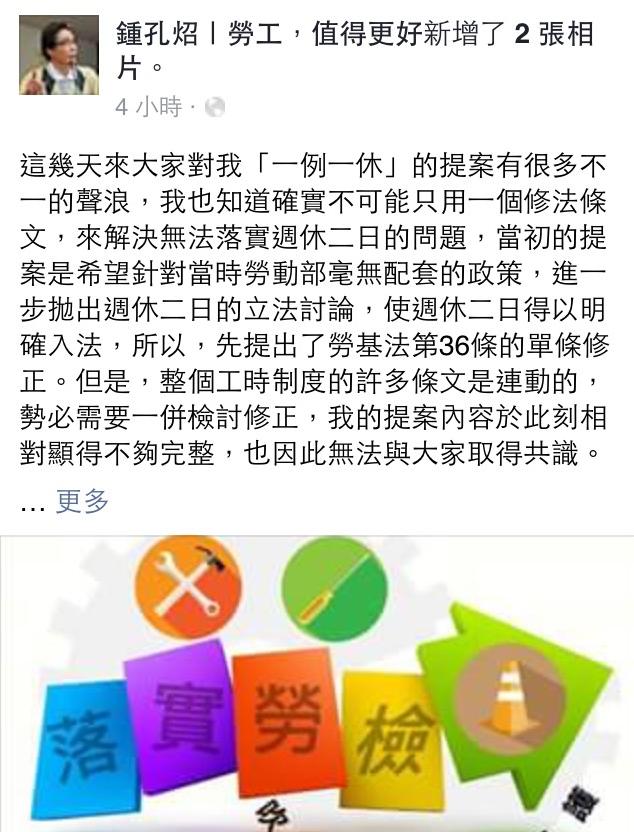 民進黨籍不分區立委鍾孔炤3日在臉書貼文指出，為了落實勞檢，他將推動「吹哨者保護條款」。 圖：翻攝臉書