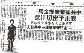 聯合報的相關報導。 圖：管仁健提供