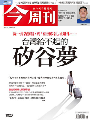 最新一期今周刊的封面故事。 圖：今周刊提供