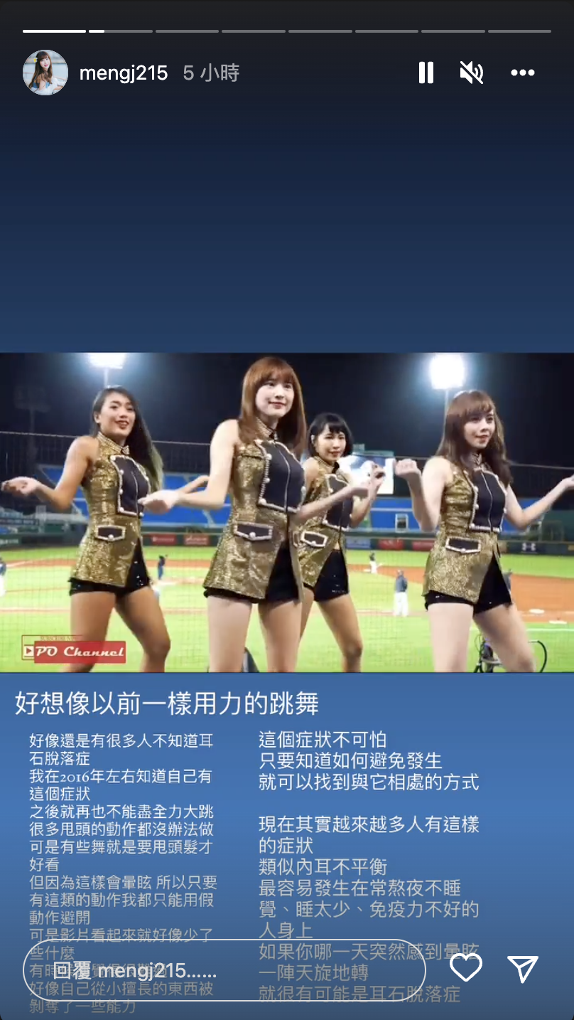 孟潔透露自己患有「耳石脫落症」。 圖：翻攝自孟潔IG(@mengj215)