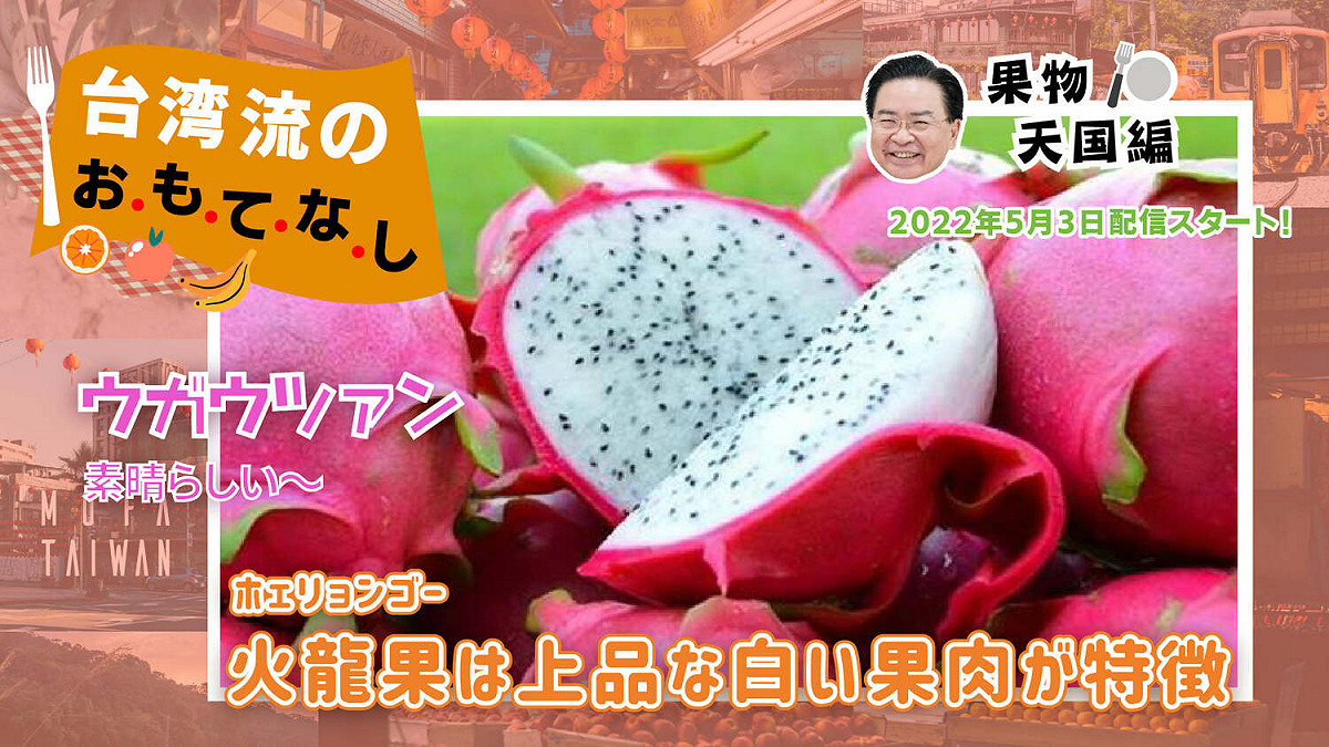 火龍果。 圖：擷自外交部臉書粉專