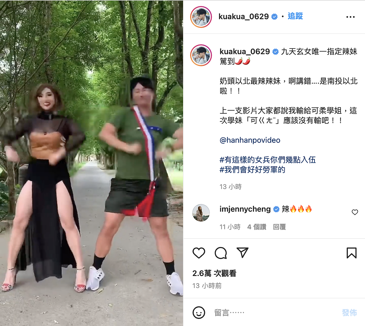嘻小瓜打趣稱是「九天玄女唯一指定辣妹」。 圖：翻攝自嘻小瓜IG(@kuakua_0629)