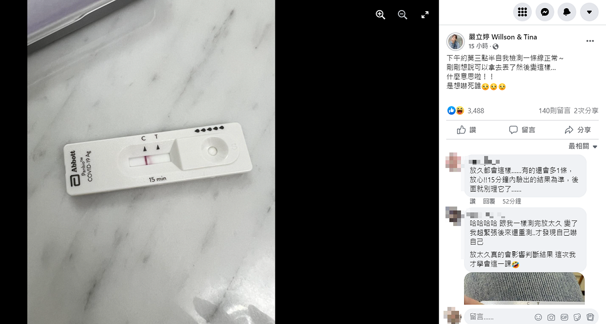 嚴立婷表示正要將陰性快篩拿去丟時，竟發覺出現「第二條線」。 圖：翻攝自嚴立婷臉書