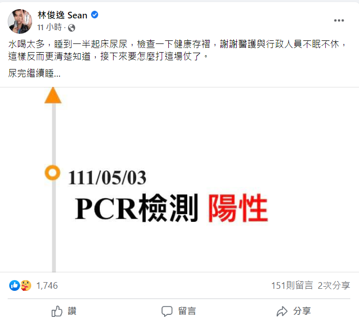 林俊逸PCR陽性確診，目前已緊急取消工作。 圖：翻攝自林俊逸臉書
