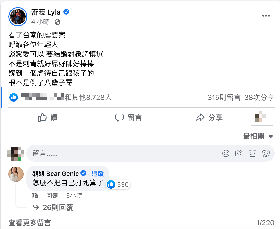 熊熊、蕾菈開噴台南虐嬰毒父。 圖：翻攝自蕾菈FB(@蕾菈 Lyla)