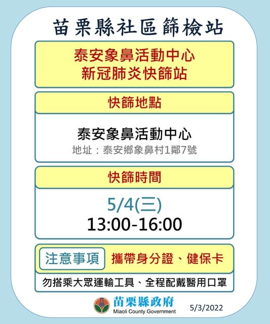 社區篩檢站。 圖：取自徐耀昌臉書