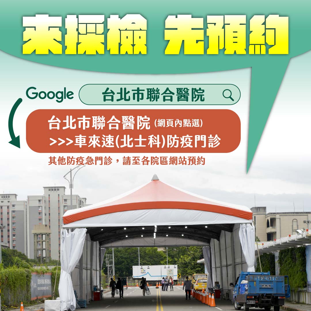 台北市長柯文哲呼籲來採檢先預約。 圖：台北市政府 / 提供