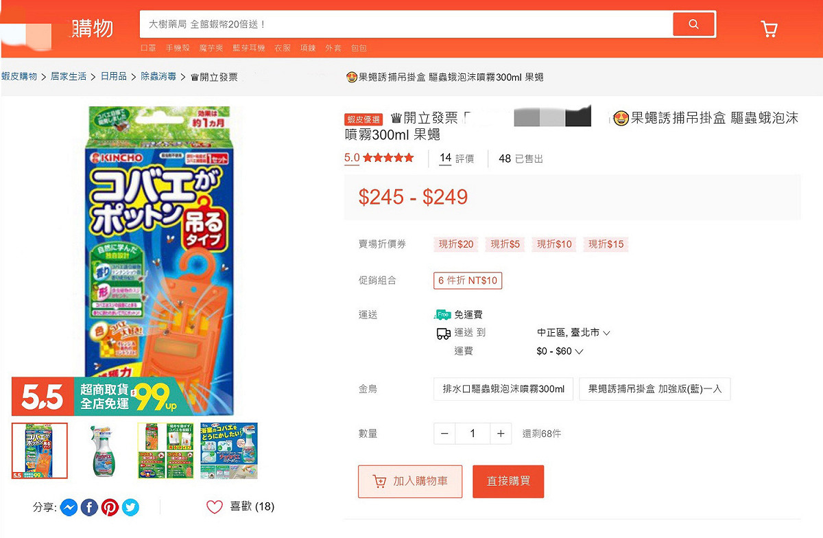 未持有「環境用藥相關許可證」而廣告及販售環境用藥，已違反環境用藥管理法第32條規定。