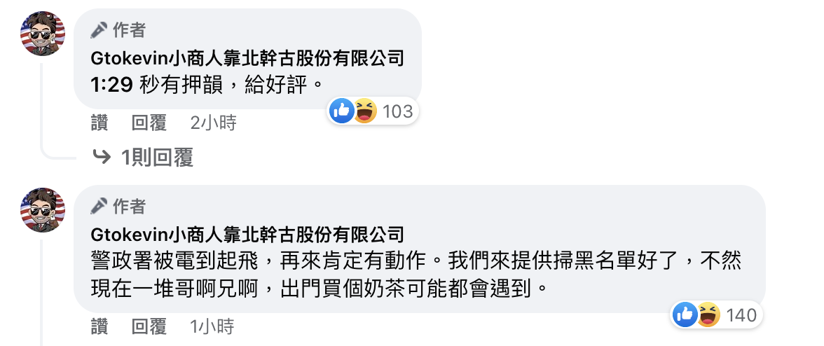 小商人透露「警政署」被電到起飛。 圖：翻攝自小商人FB(@Gtokevin小商人靠北幹古股份有限公司)