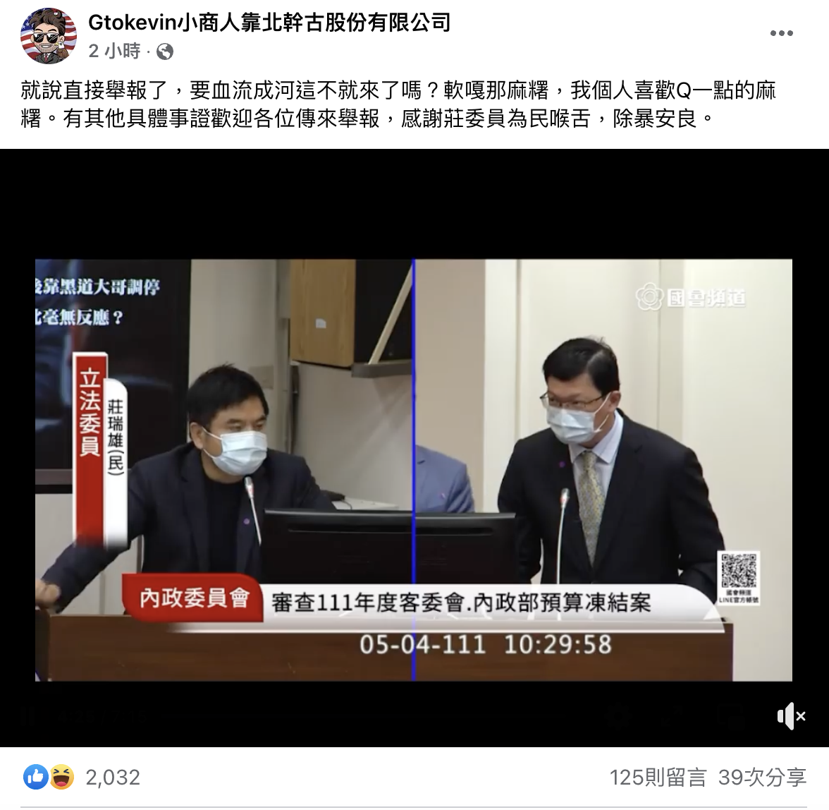 小商人曝「連千毅、勾惡」檢舉進度。 圖：翻攝自小商人FB(@Gtokevin小商人靠北幹古股份有限公司)