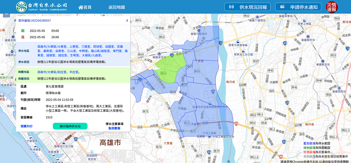 台水第七區管理處公告：高雄市大寮、鳳山、大樹等3區17里，5日9至20時將停水11個小時。 圖：截取水公司停水資詢查詢系統
