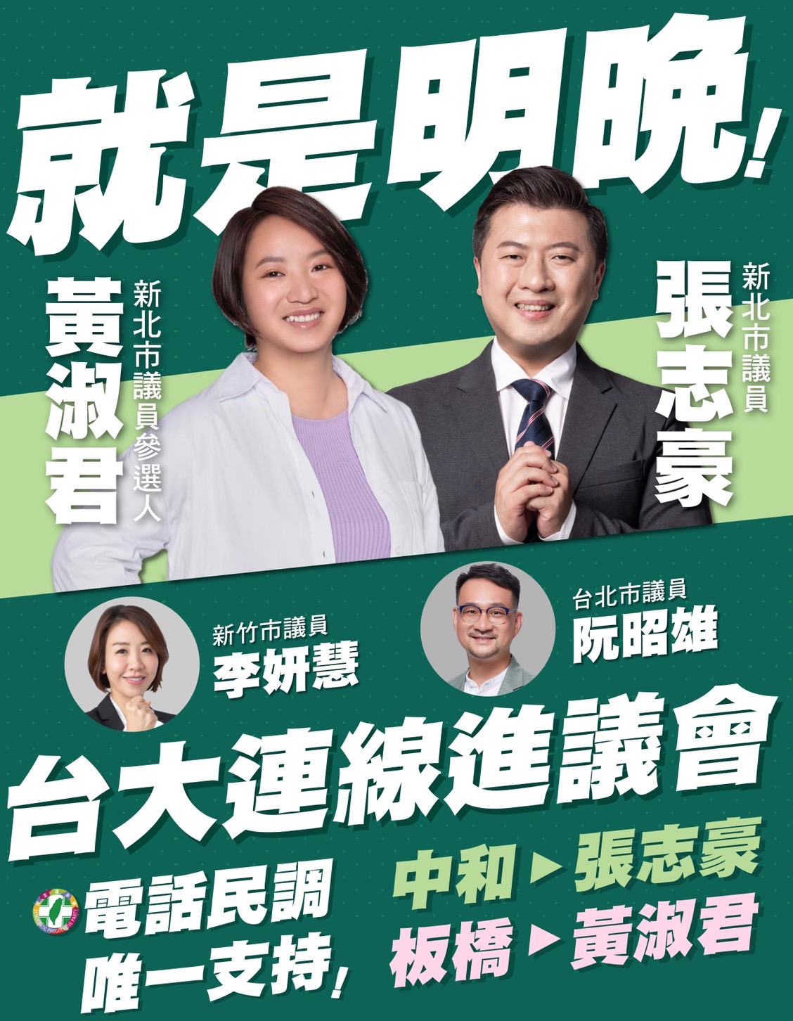 張志豪及黃淑君日前共組「台大連線」合體站街頭、掃市場。 圖：張志豪辦公室提供