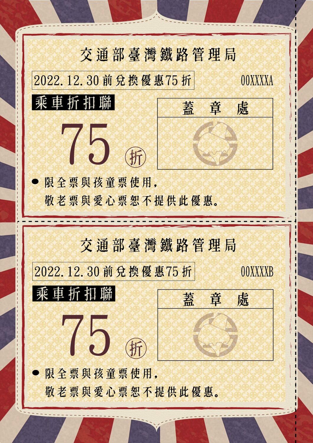 「台灣觀巴台鐵護照」內含2聯台鐵75折優惠券。 圖：交通部觀光局／提供