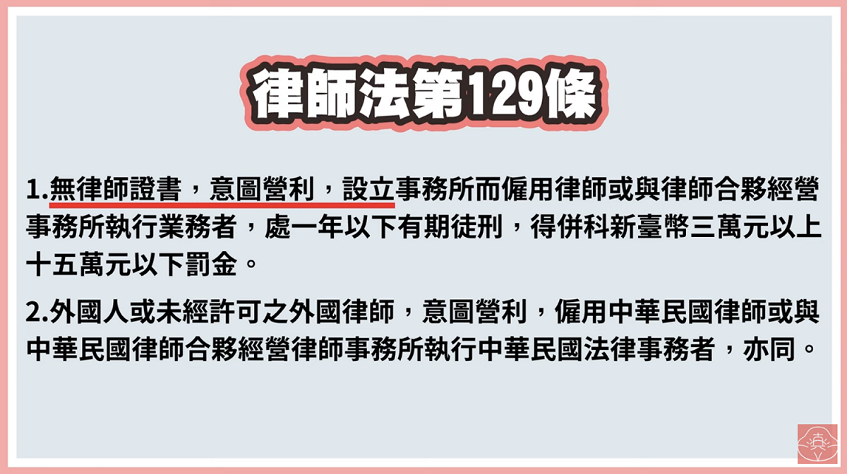 瑩真律師條列法條說明。 圖：翻攝自賴瑩真YT(@瑩真律師)