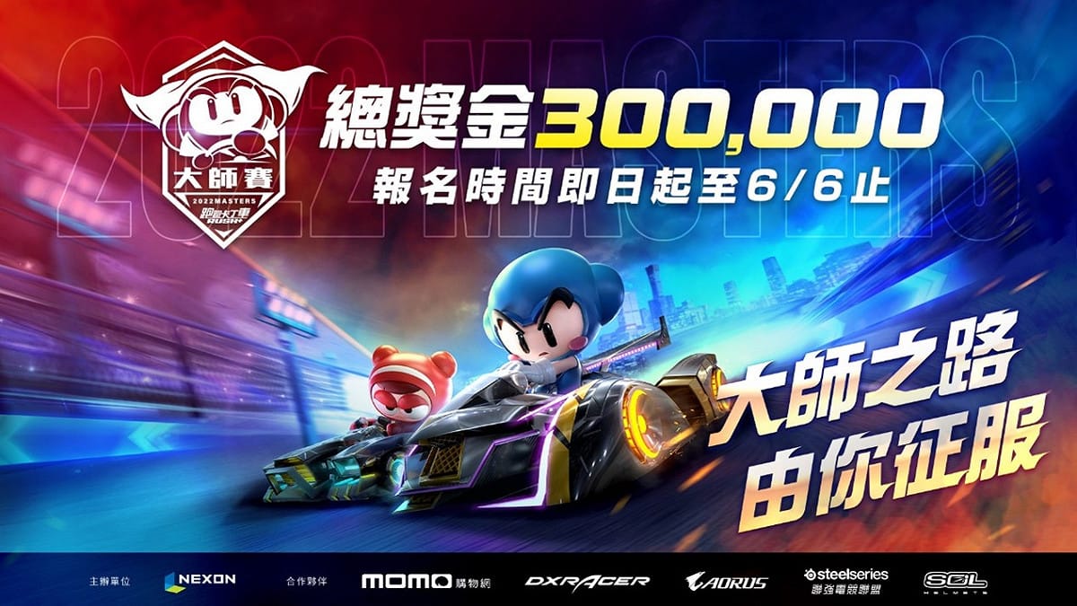《跑跑卡丁車RUSH+》2022大師賽今日起開放報名 圖：NEXON/提供