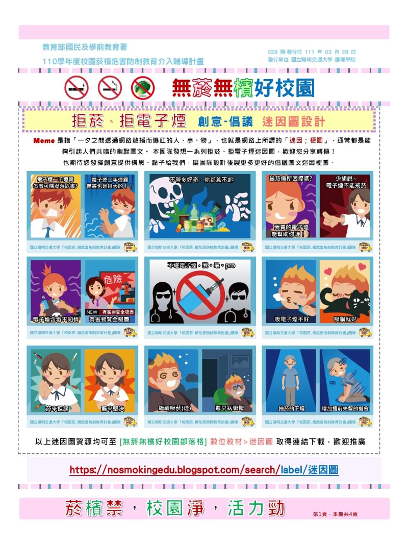 教育部推動電子煙防制素養教材。 圖：教育部提供