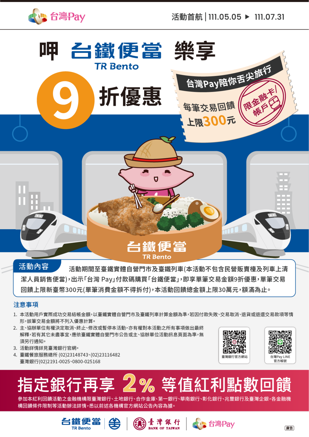 5/5~7/31期間，購買台鐵便當，使用「台灣Pay」掃碼付款可享9折。 圖：交通部台鐵局／提供