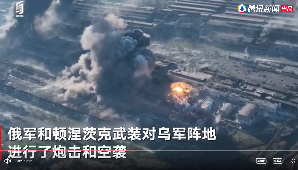 俄軍對亞速鋼鐵廠烏軍陣地進行炮擊及空襲。 圖 : 翻攝自騰訊網