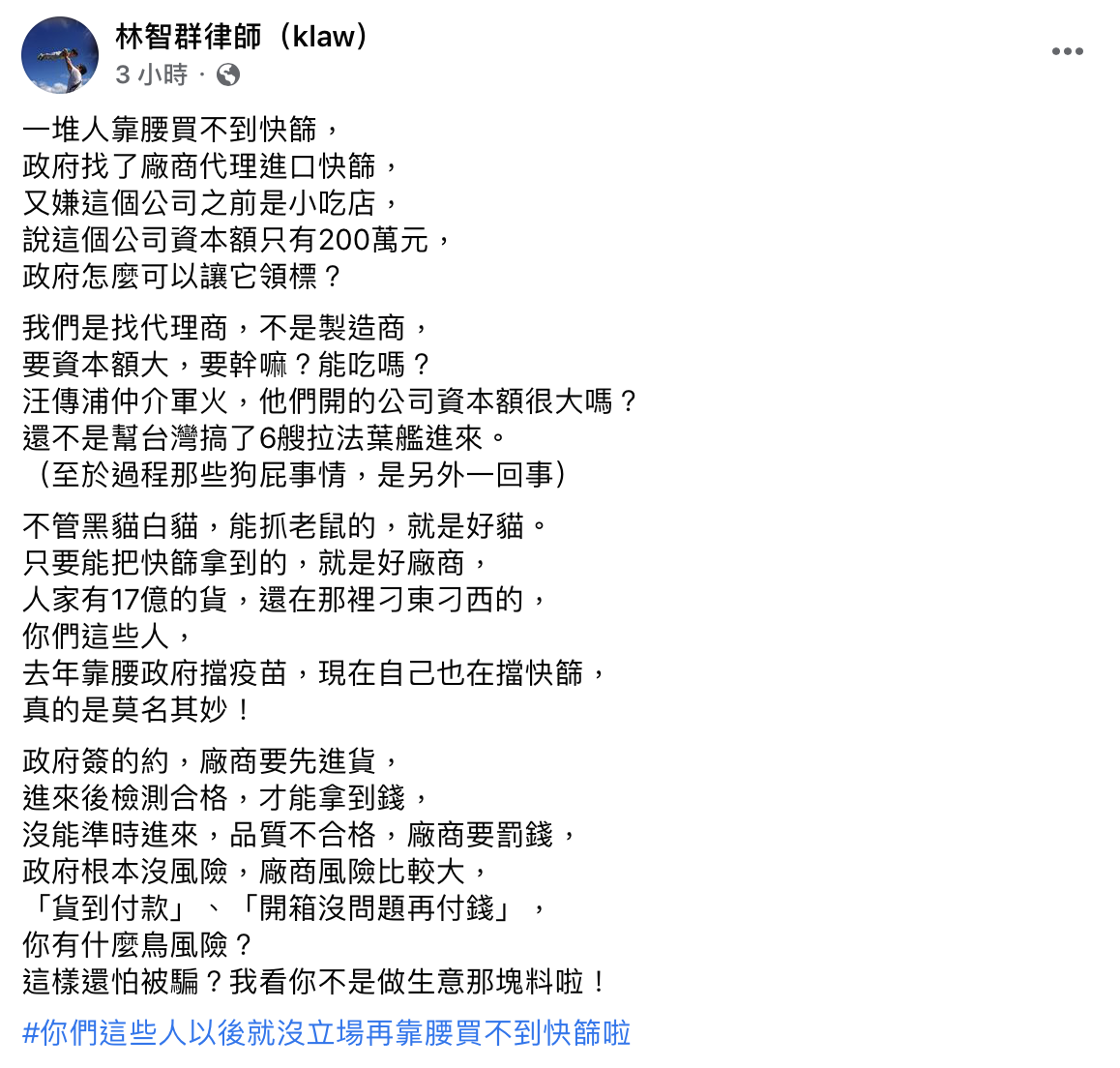 律師林智群發文怒懟質疑者。 圖：翻攝自林智群律師 臉書