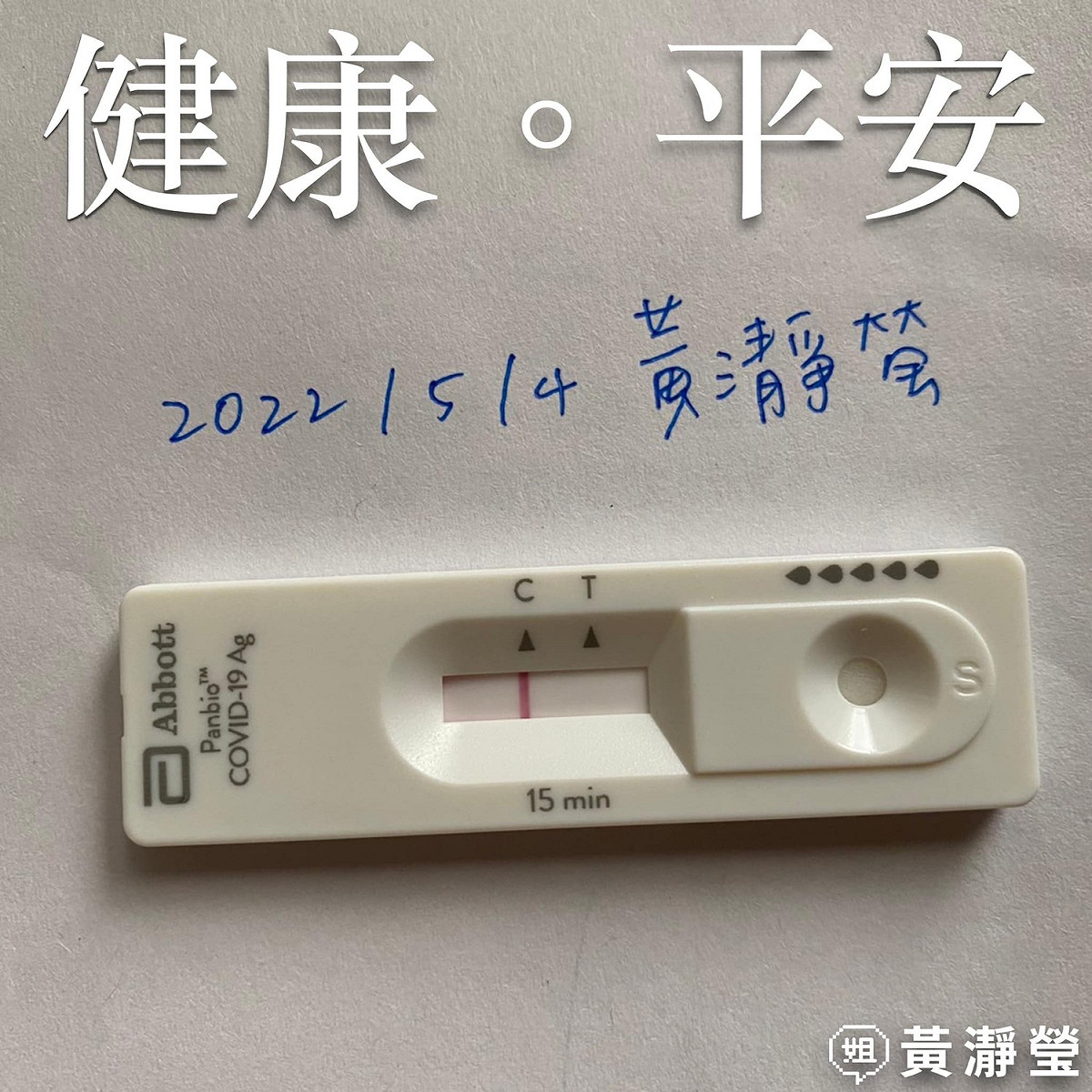 黃瀞瑩於今(5)早貼出一條線的喜訊 圖:黃瀞瑩臉書粉專