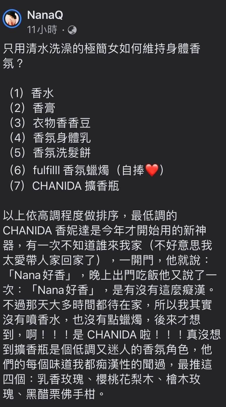 NanaQ業配香氛引發爭議。 圖：翻攝自陳沂FB