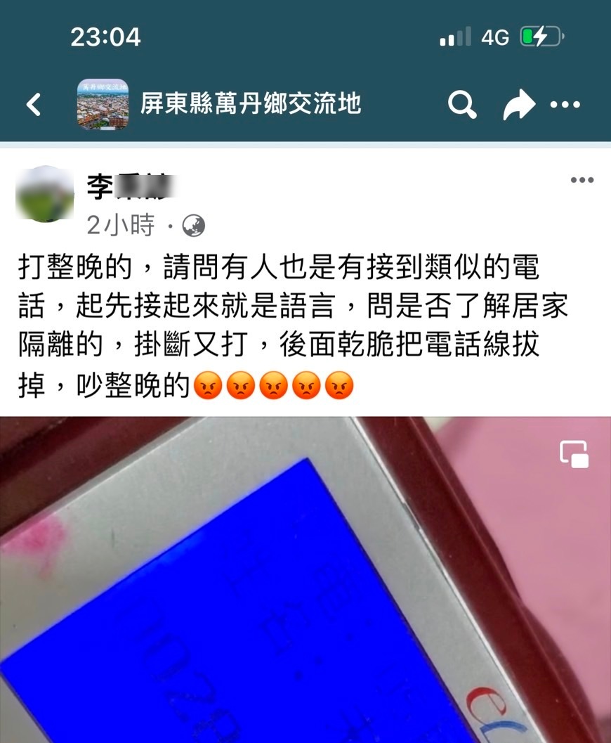 臉書社群討論電話騷擾之事。 圖：民進黨屏東縣黨部提供