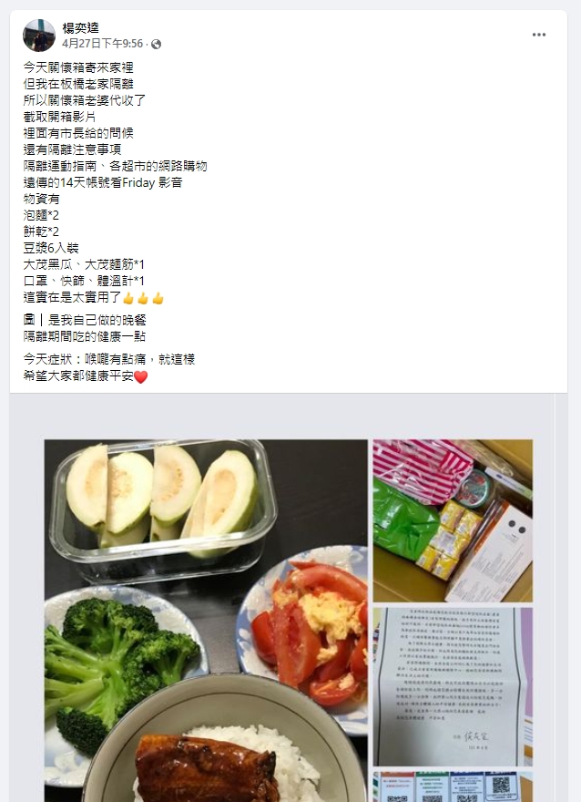 居家照護者除了在臉書向親朋好友報平安外，也分享新北關懷箱內容物，表示實在太實用了。 圖：新北市經發局提供