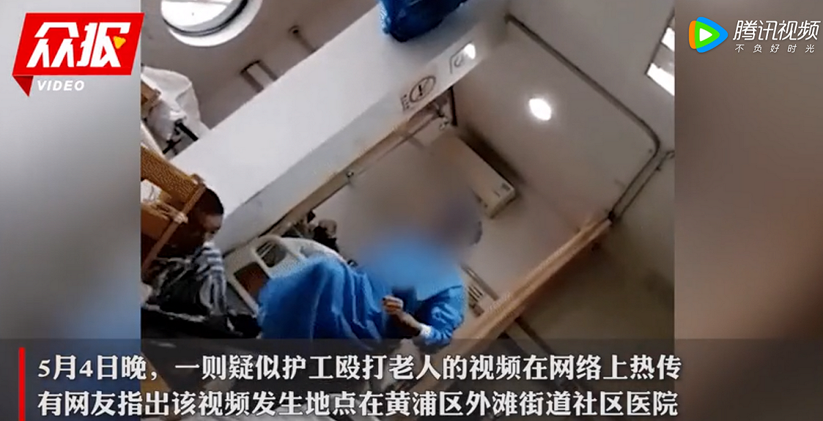 近日上海一段護工毆打老人的影片在網路上熱傳，經證實是上海黃浦區外灘街道社區衛生服務中心的護工及病患。 圖 : 擷取自騰訊網