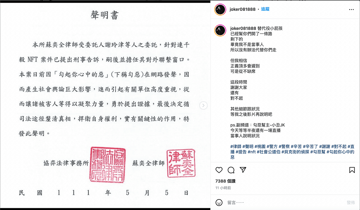 勾惡表明受害者已向連千毅「刑事提告」。 圖：翻攝自勾惡IG(@joker081888)