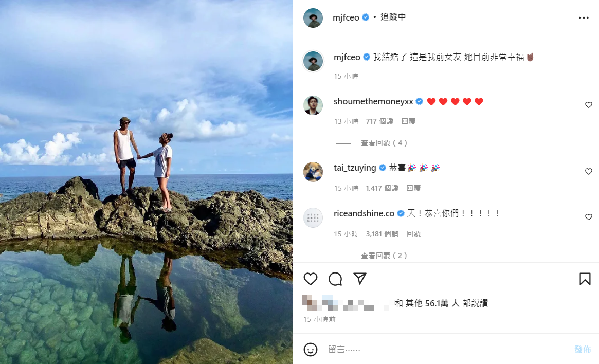 瘦子婚訊一公開，吸引許多演藝圈好友獻上祝福。 圖：翻攝自IG/mjfceo