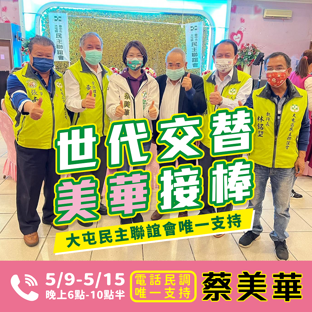 大屯區民主聯誼會公開力挺蔡華美。 大屯區民主聯誼會/提供