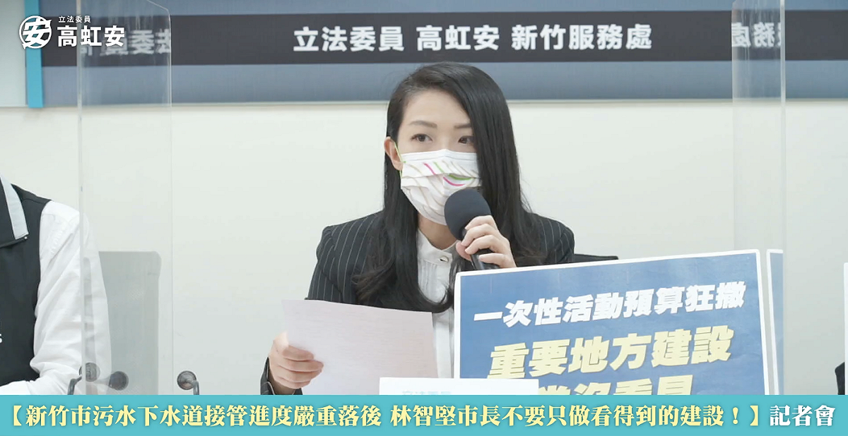民眾黨立委高虹安。 圖：翻攝直播