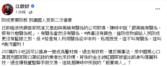 國民黨立委江啟臣的臉書貼文。 圖 : 翻攝自江啟臣臉書