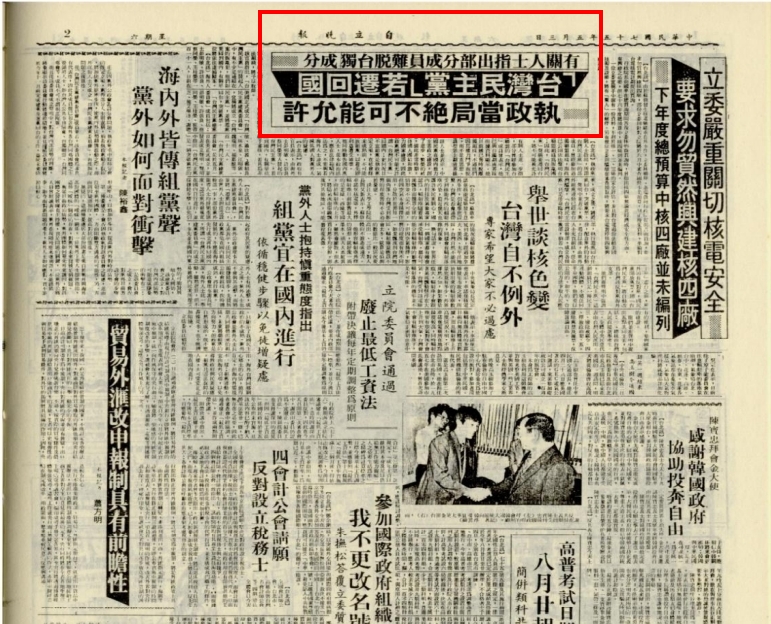 民國75年5月自立晚報報導，台灣革命黨解散後，旋即成立台灣民主黨仍不被執政當局接受，揚言回國仍不允許。
