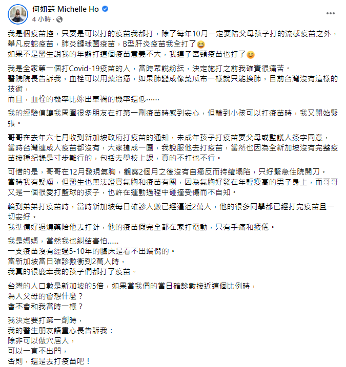 何如芸分享讓兒子打疫苗的經驗。 圖：翻攝自何如芸臉書