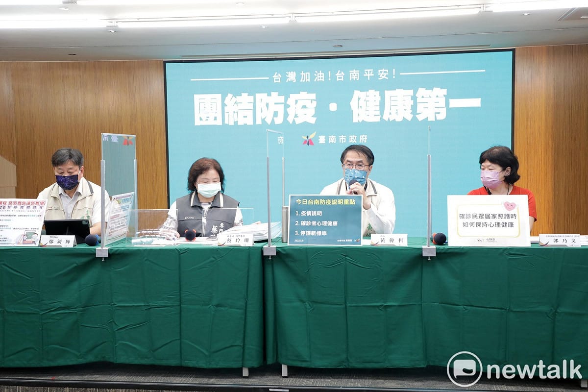 台南市今日新增922名COVID-19本土確診病例，台南市長黃偉哲表示，民眾如被通知確診，請先留在家中，等待公衛人員通知，並聯繫密切接觸者，請對方自我隔離並健康監測。 圖：台南市政府提供