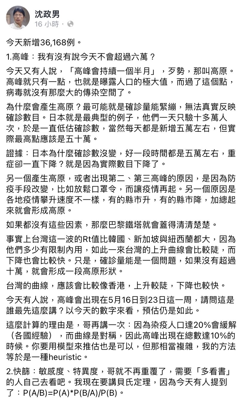 昨（6）日新增 36,168 例確診病例，沈政男於臉書發文表示，台灣的曲線應該會比較像香港，上升較陡，下降也較快。 圖：翻攝自沈政男臉書