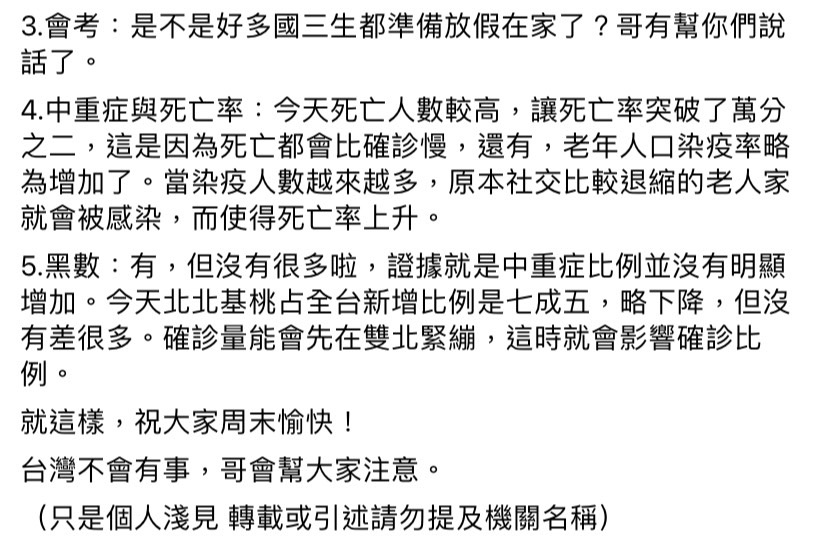 昨（6）日新增 36,168 例確診病例，沈政男於臉書發文表示，台灣的曲線應該會比較像香港，上升較陡，下降也較快。 圖：翻攝自沈政男臉書