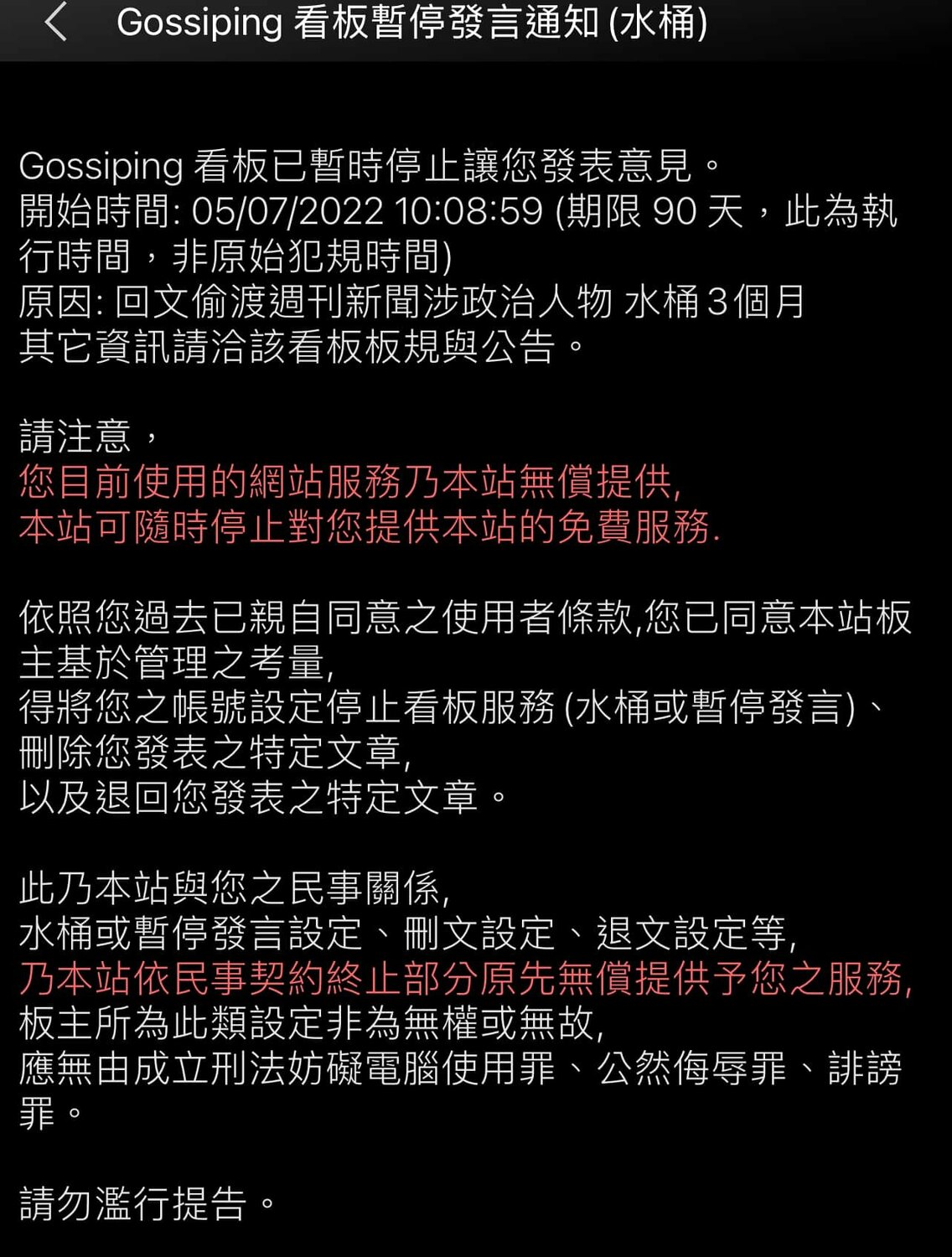 國民黨台北市議員徐巧芯遭八卦版水桶90天 圖：徐巧芯提供