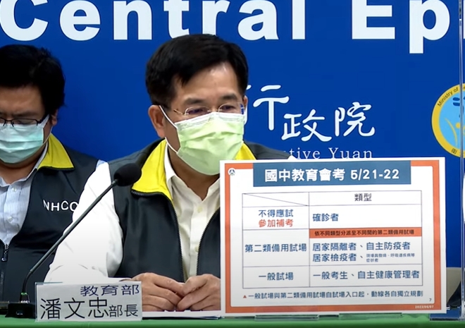 教育部長潘文忠。 圖：擷取自疫情直播