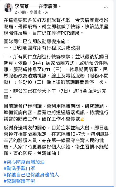 高雄市議員李眉蓁今（7)日覺得喉嚨痛，快篩結果呈陽性反應。 圖：翻攝自李眉蓁臉書
