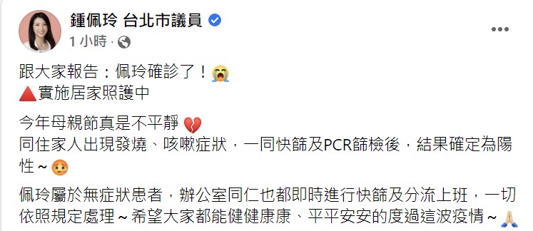 鍾佩玲臉書全文。 圖：翻攝自鍾佩玲臉書