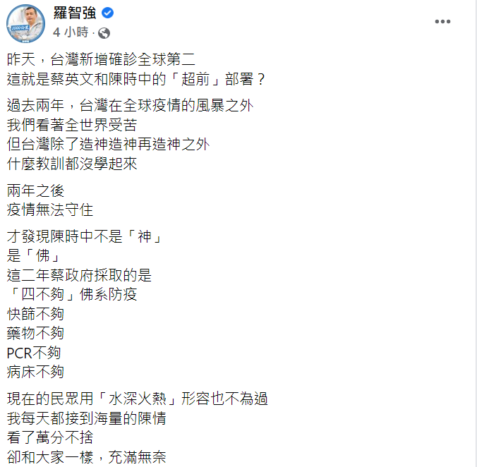 羅智強今日在臉書痛批，「這就是總統蔡英文和指揮官陳時中的『超前』部署？」 擷取自羅智強臉書