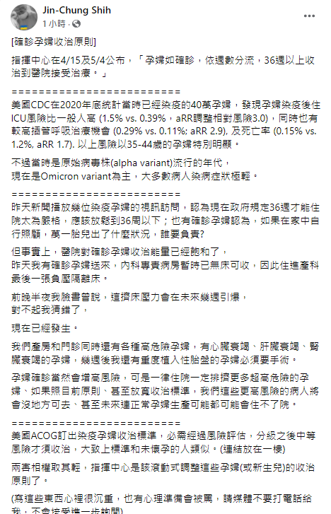 施景中呼籲指揮中心滾動式調整染疫孕婦、新生兒收治原則。 圖：翻攝自施景中臉書