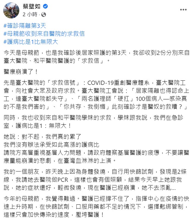 蔡壁如臉書全文。 圖：翻攝自蔡壁如臉書